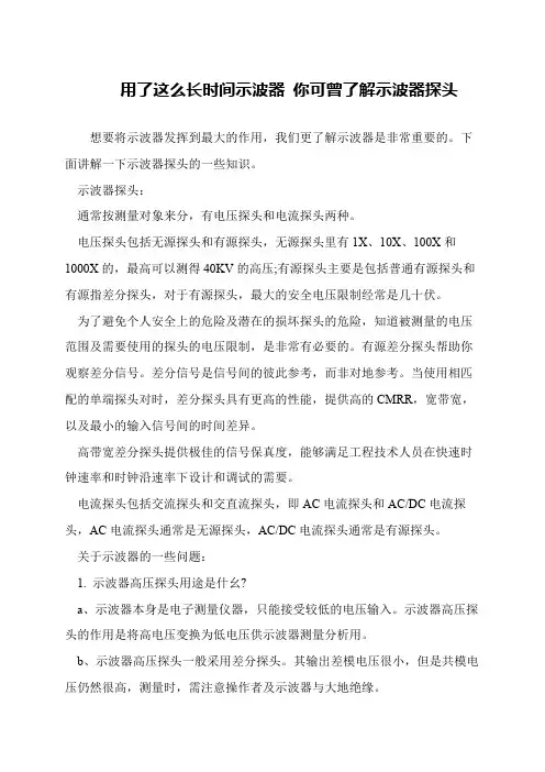 用了这么长时间示波器 你可曾了解示波器探头