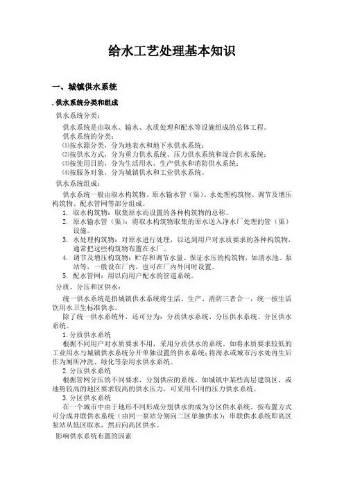 地表水工艺处理基本知识