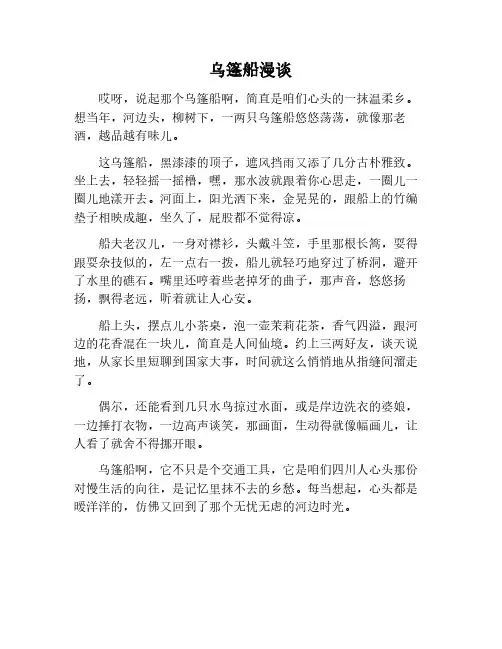 一篇关于乌篷船的作文