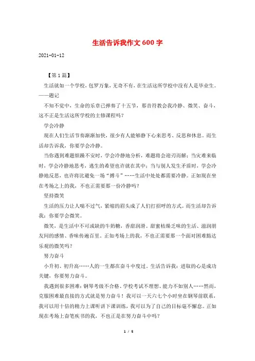 生活告诉我作文600字