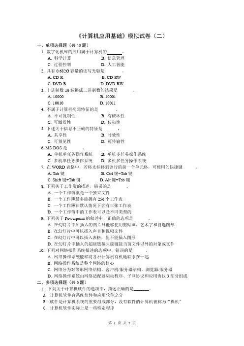 法大计算机应用基础模拟试卷(二)及参考答案