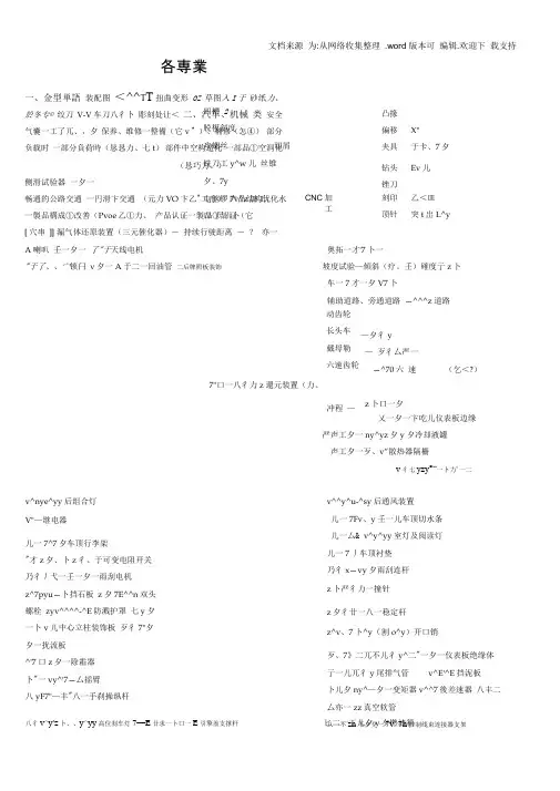 各行业专门用语