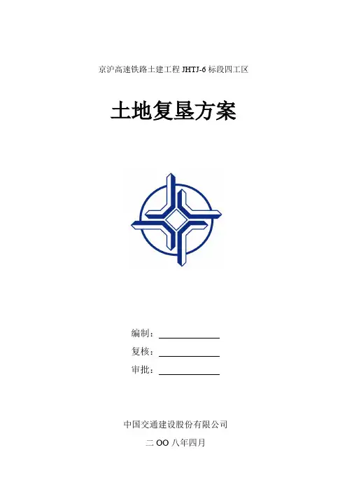 (完整word版)土地复垦方案