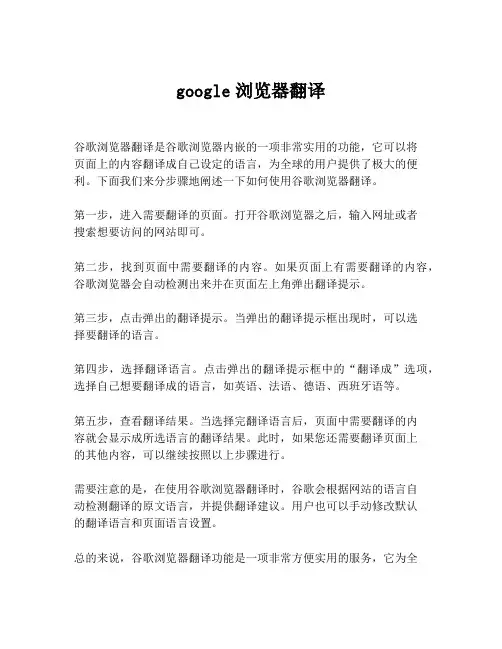 google浏览器翻译