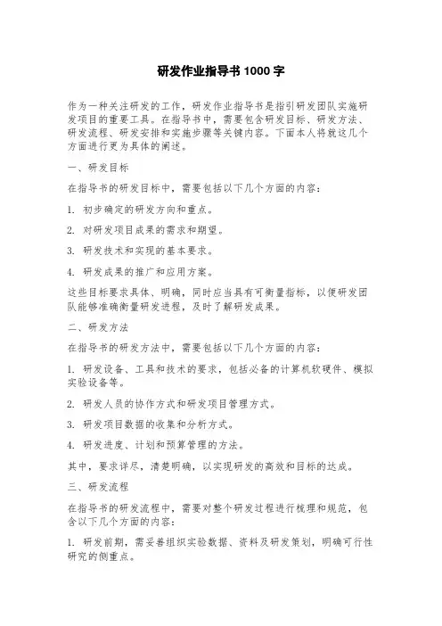 研发作业指导书