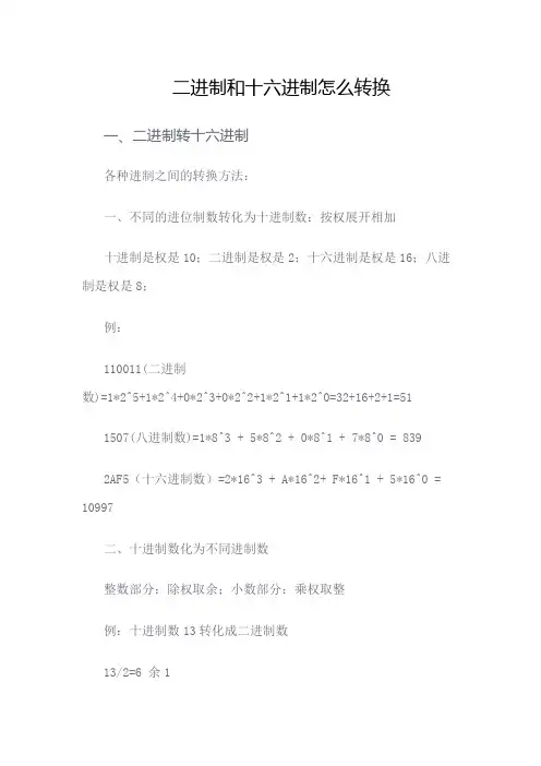 二进制和十六进制怎么转换