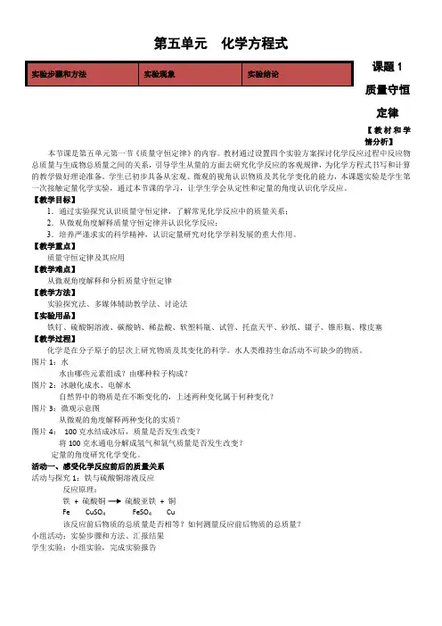 初中化学九年级上册第五单元 化学方程式版九年级上册 化学 教案 质量守恒定律