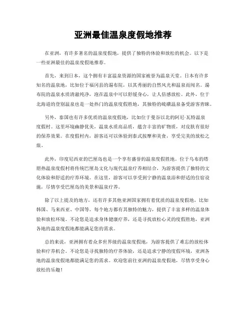 亚洲最佳温泉度假地推荐