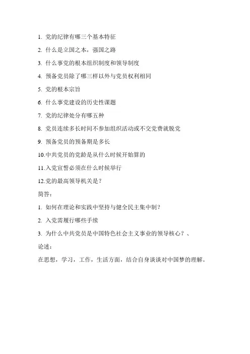 初党考试试题