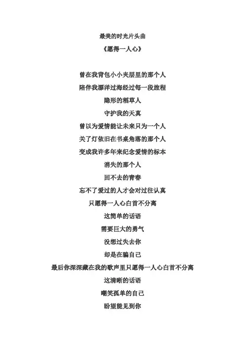最美的时光片头曲歌词