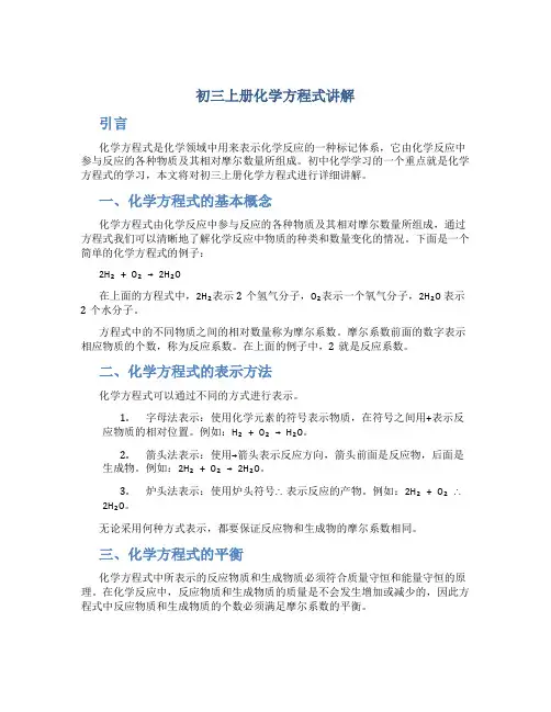 初三上册化学方程式讲解