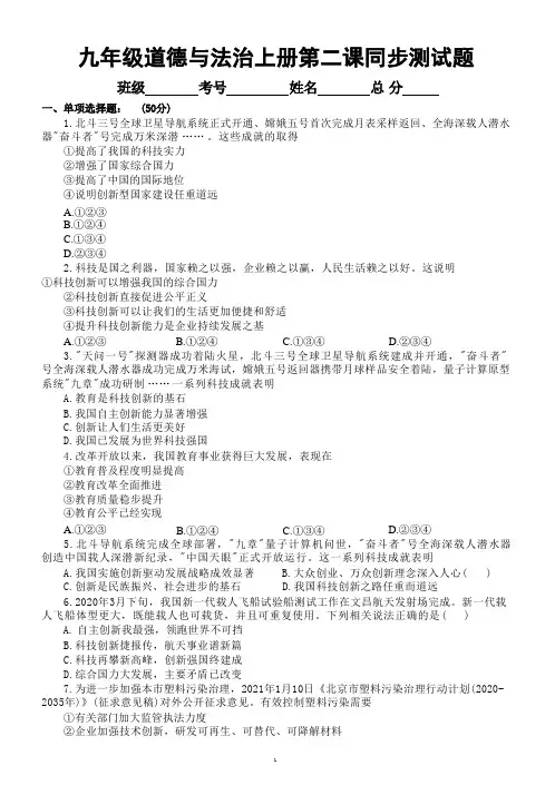 初中道德与法治九年级上册第二课《创新驱动发展》同步测试题(附参考答案)