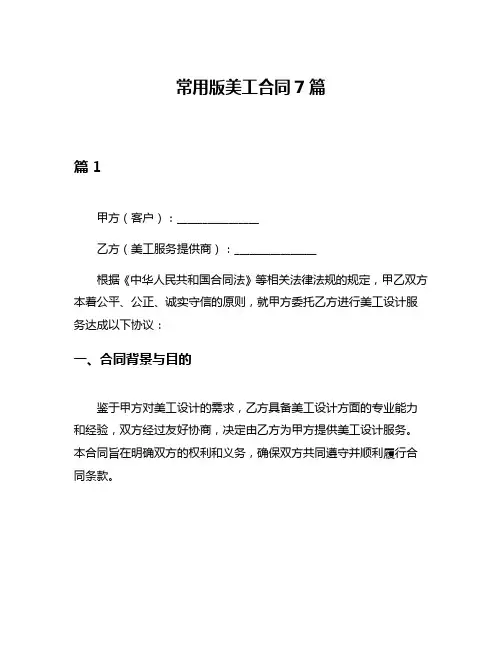 常用版美工合同7篇