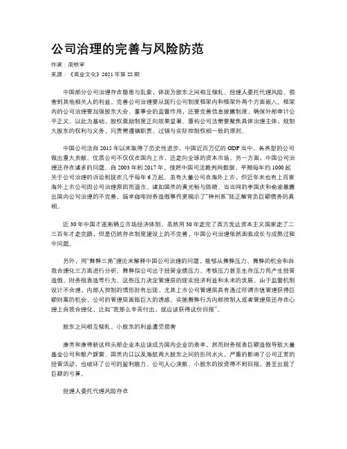 公司治理的完善与风险防范