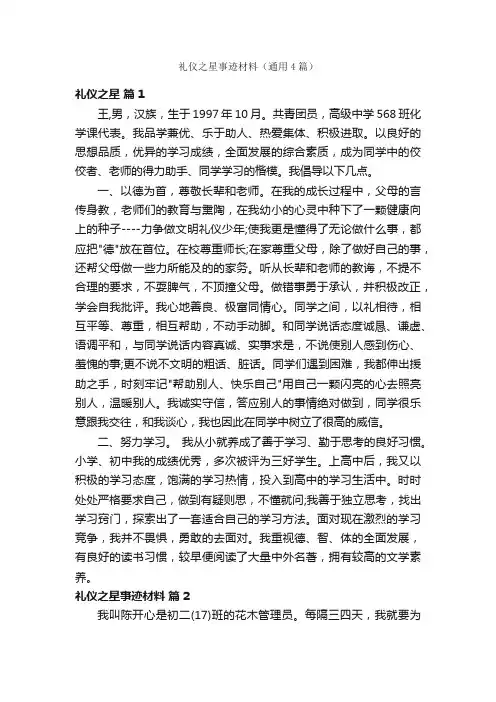 礼仪之星事迹材料（通用4篇）