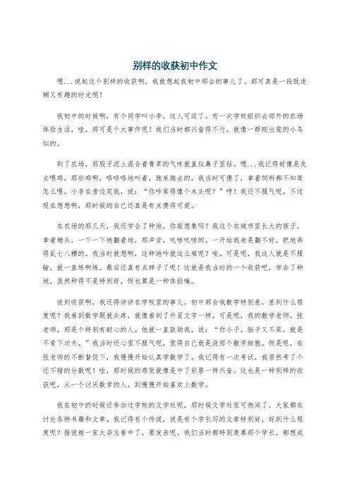 别样的收获初中作文