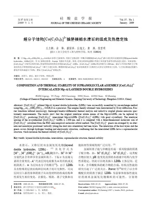 超分子结构[Co(C_2O_4)_3]~(3-)插层镁铝水滑石的组成及热稳定性