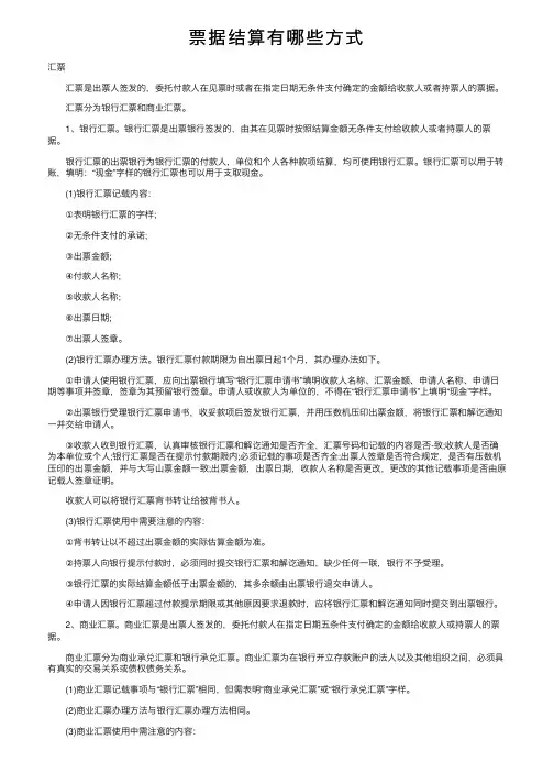 票据结算有哪些方式
