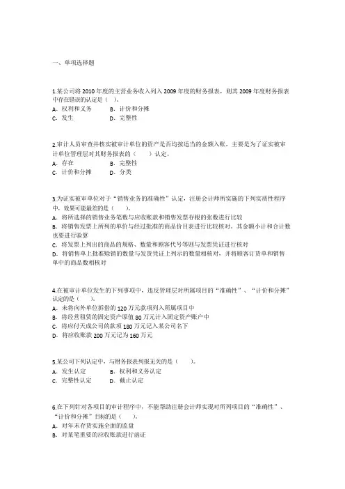 审计目标练习题