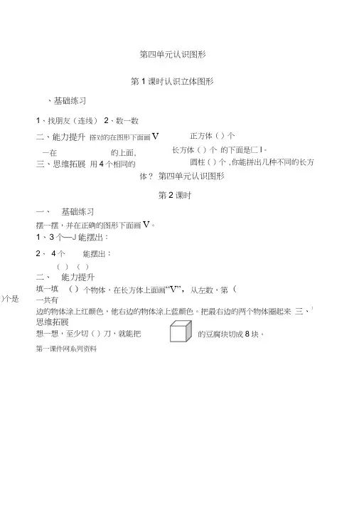 一年级数学第四单元认识物体和图形每课一练