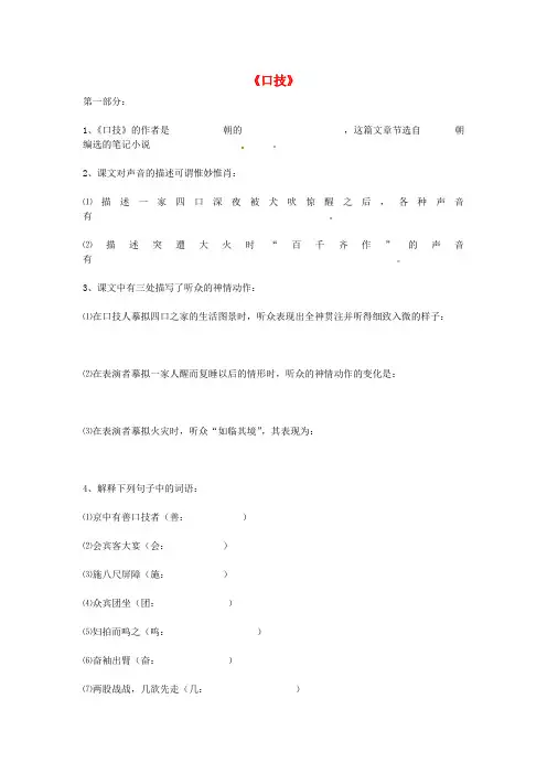 八年级语文下册 第四单元 18《口技》练习 (新版)苏教版
