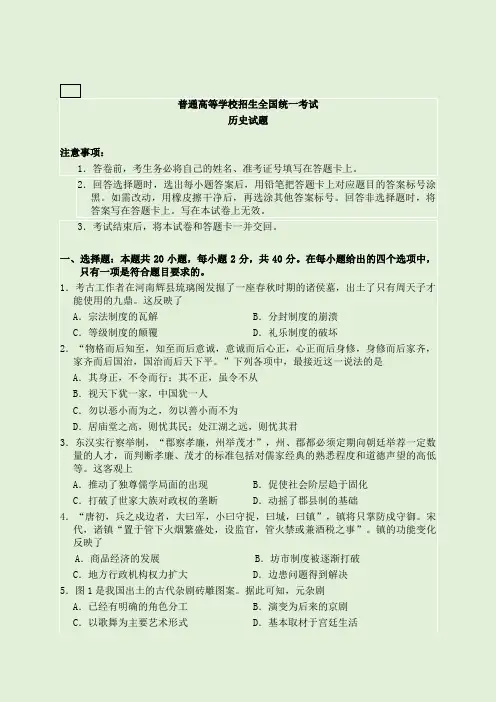 2017高考历史真题附标准答案)