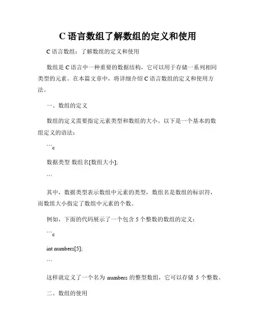 C语言数组了解数组的定义和使用