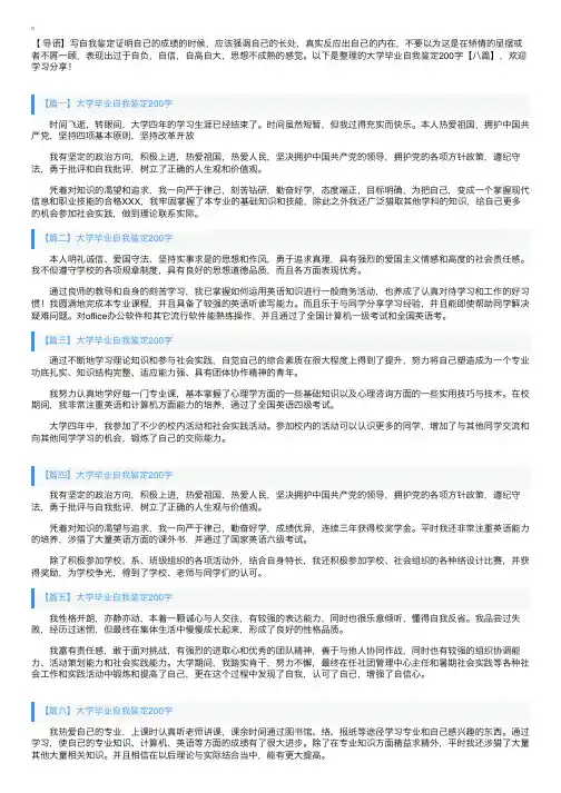 大学毕业自我鉴定200字【八篇】
