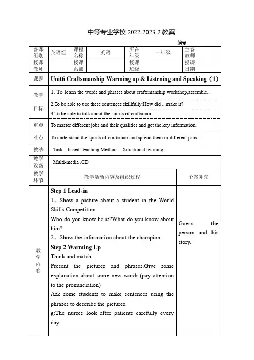 中职英语(高教版)教案：Unit6-Craftsmanship(全6课时)