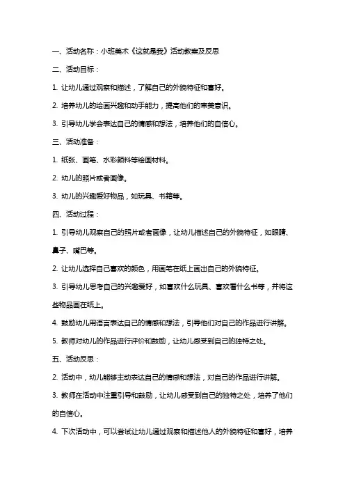 小班美术《这就是我》活动教案及反思