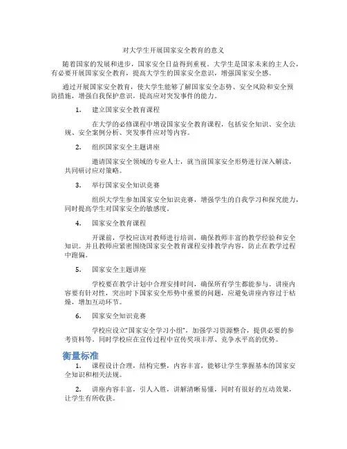 对大学生开展国家安全教育的意义