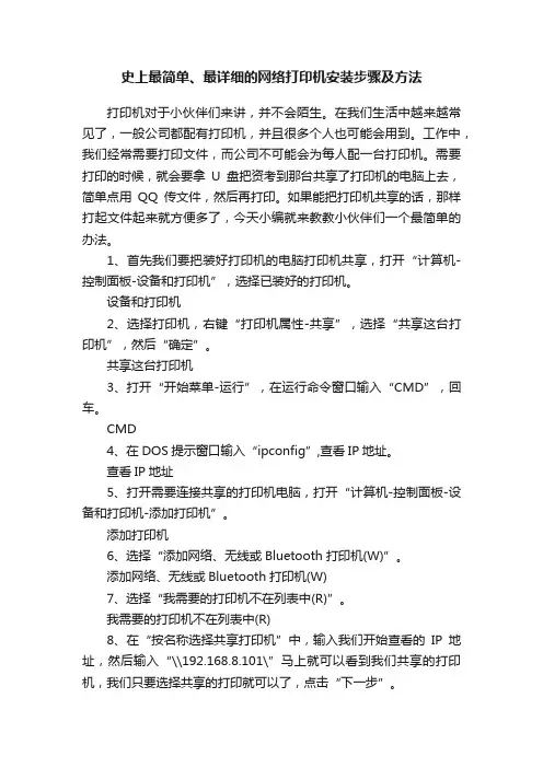 史上最简单、最详细的网络打印机安装步骤及方法