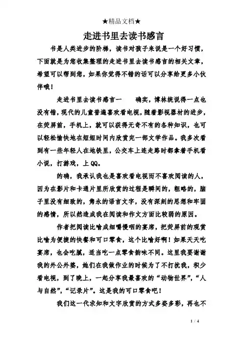 走进书里去读书感言