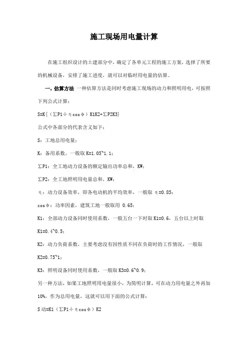 施工现场用电量计算