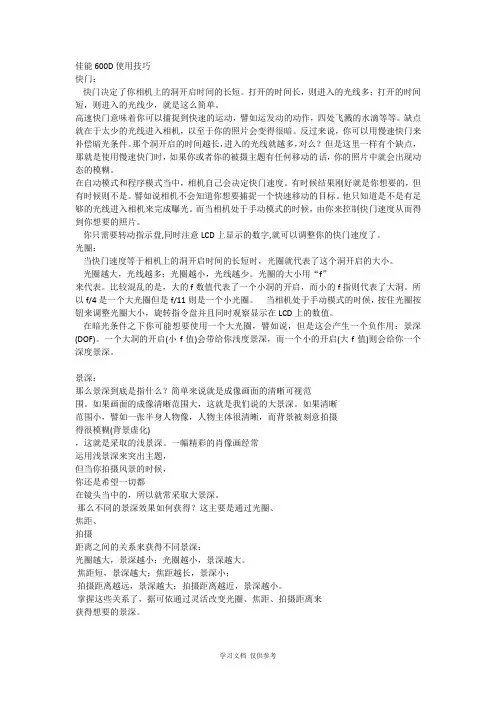 佳能600D使用技巧