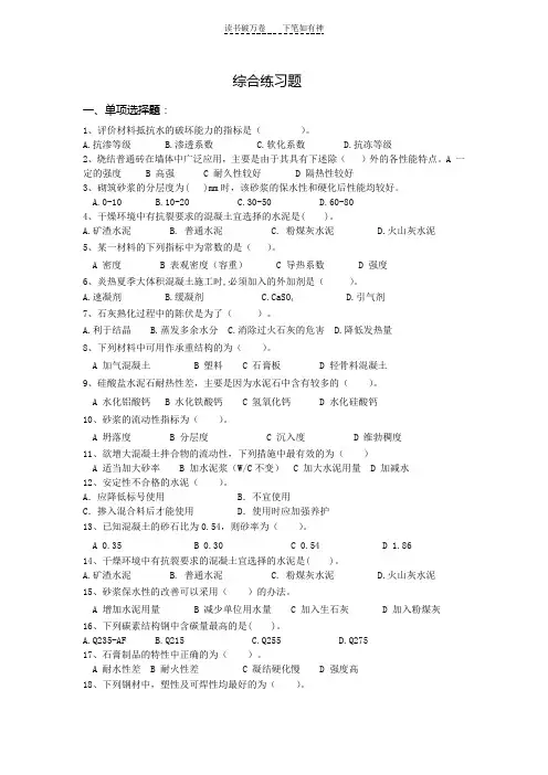 《建筑材料》综合练习题