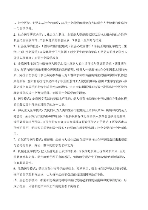 社会医学