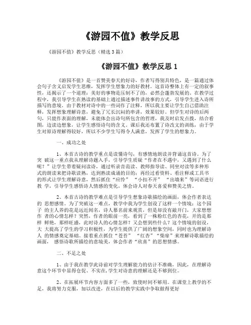 《游园不值》教学反思