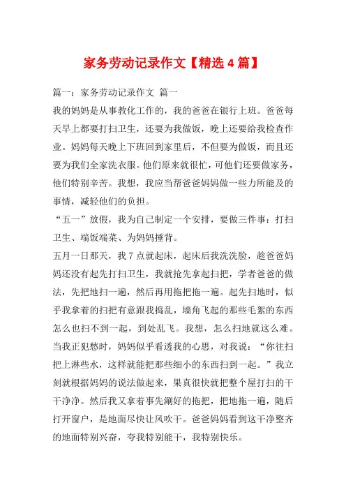 家务劳动记录作文【精选4篇】_1