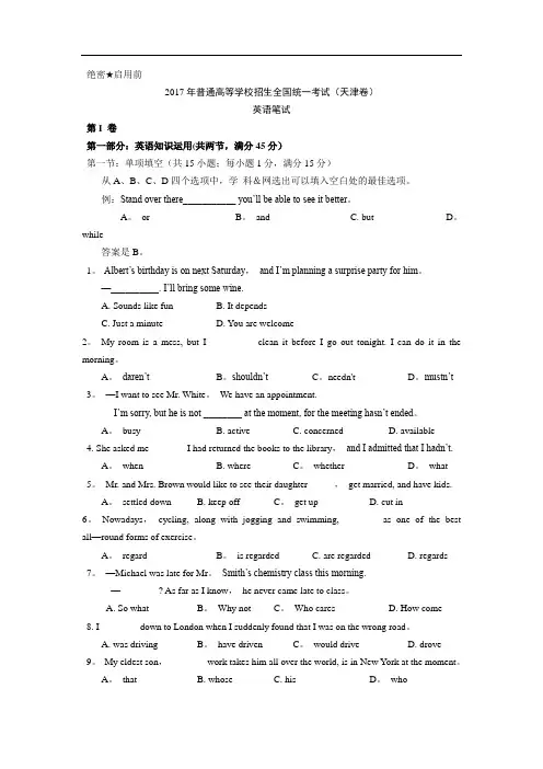 2017年6月高考真题英语天津卷(Word版含答案)