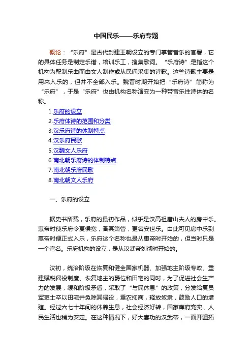 中国民乐——乐府专题