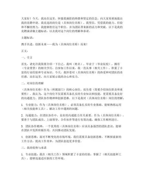 竞聘演讲稿主题标语
