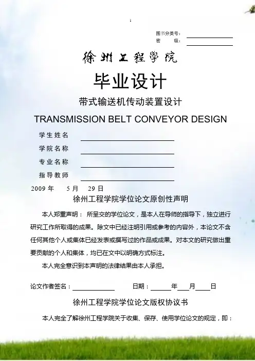 毕业设计(论文)-矿用固定式带式输送机传动装置设计