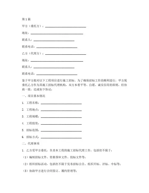 施工招标代理委托合同(3篇)