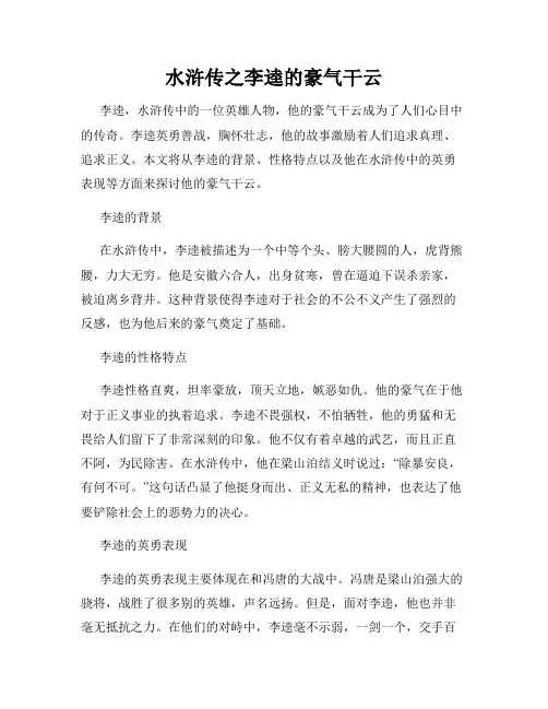 水浒传之李逵的豪气干云