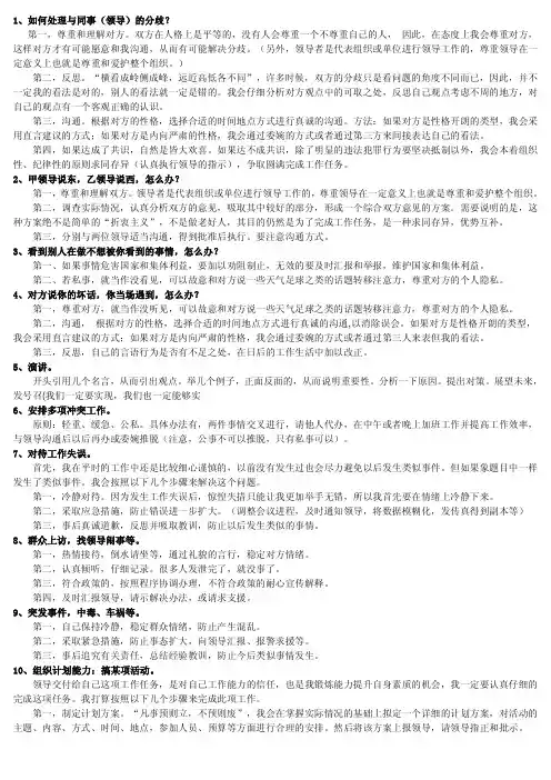 卫生系统事业单位面试资料精华版)