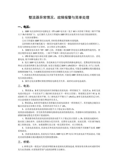 整流器异常情况、故障与简单处理