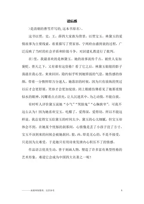 读后感_初一作文_3