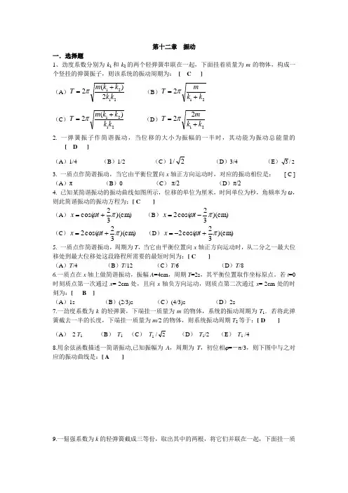 昆明理工大学物理习题集(下)第十二章元答案