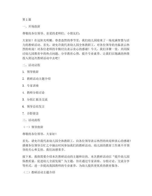 幼儿园大型教研活动主持(3篇)